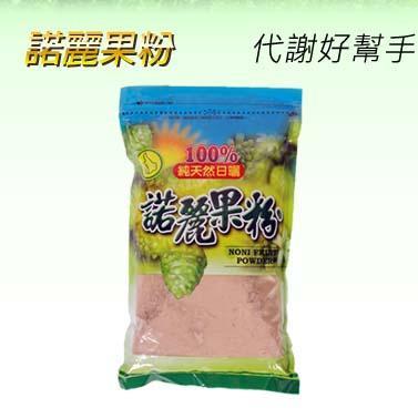 100%諾麗果粉 免運費 - 李老師柚園